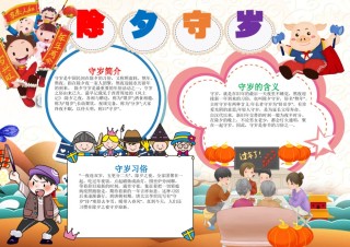 新年手抄报19.docx