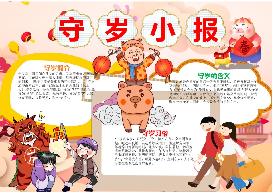新年手抄报20.docx_第1页