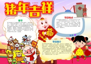 新年手抄报21.docx