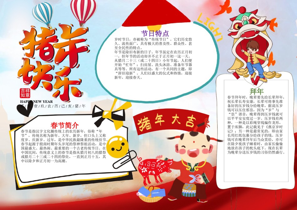 新年手抄报22.docx_第1页