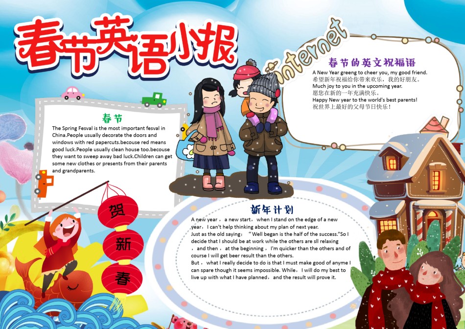 新年手抄报23.docx_第1页