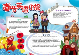 新年手抄报23.docx