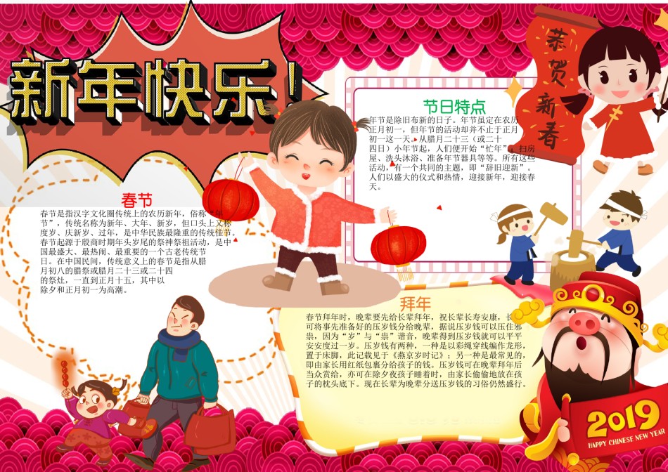 新年手抄报24.docx_第1页