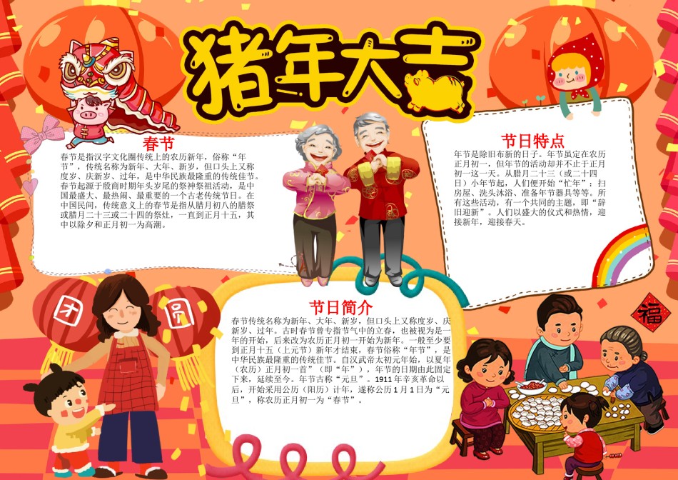 新年手抄报25.docx_第1页