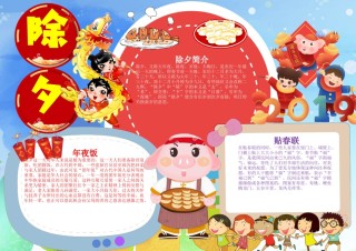 新年手抄报26.docx