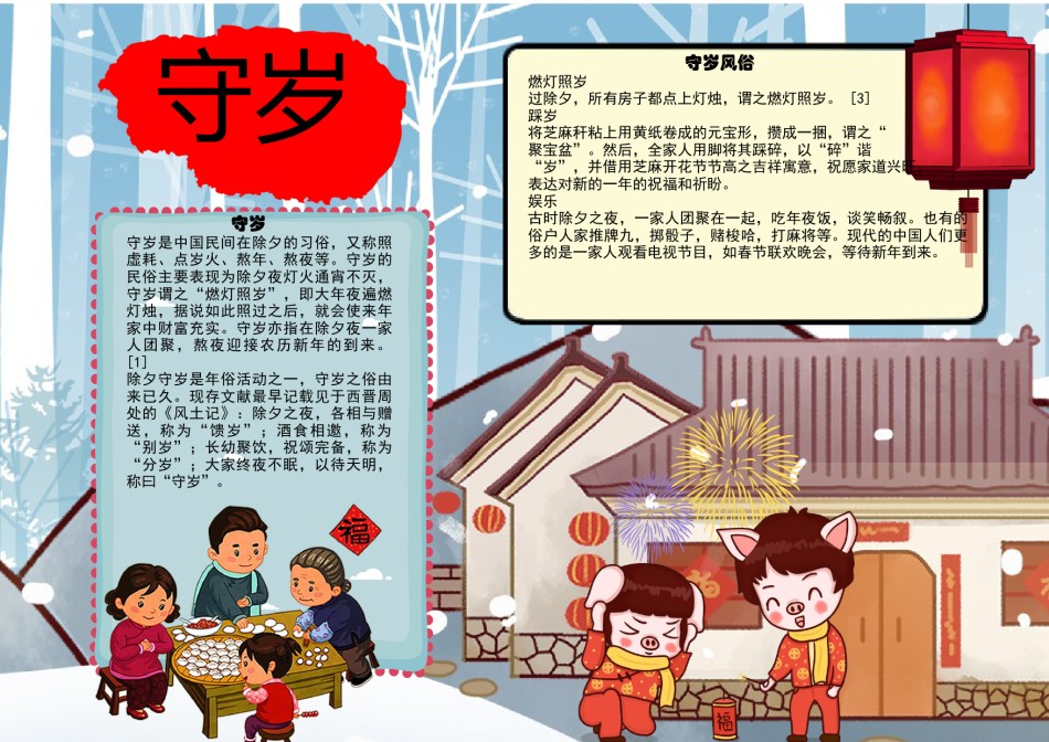 新年手抄报27.docx_第1页