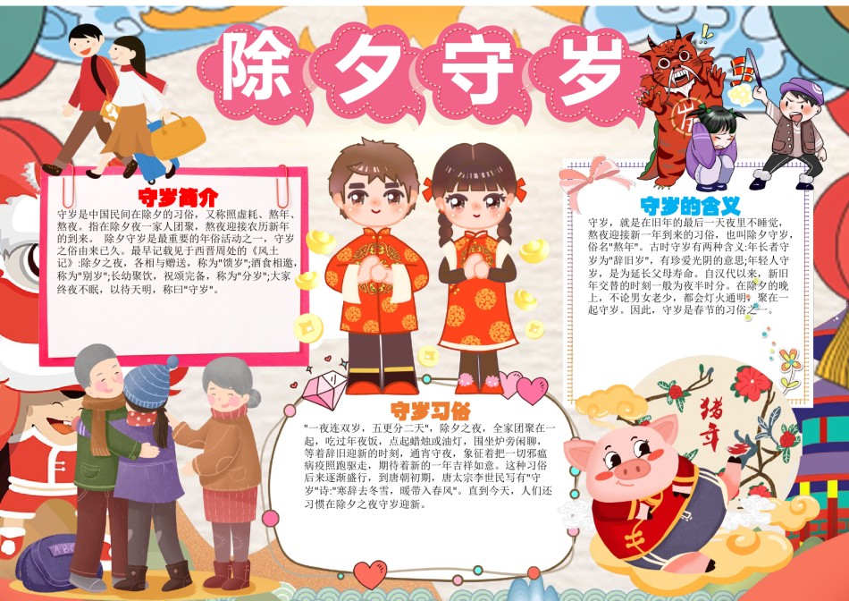 新年手抄报28.docx_第1页