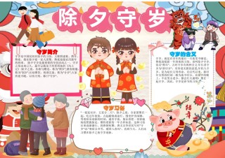 新年手抄报28.docx