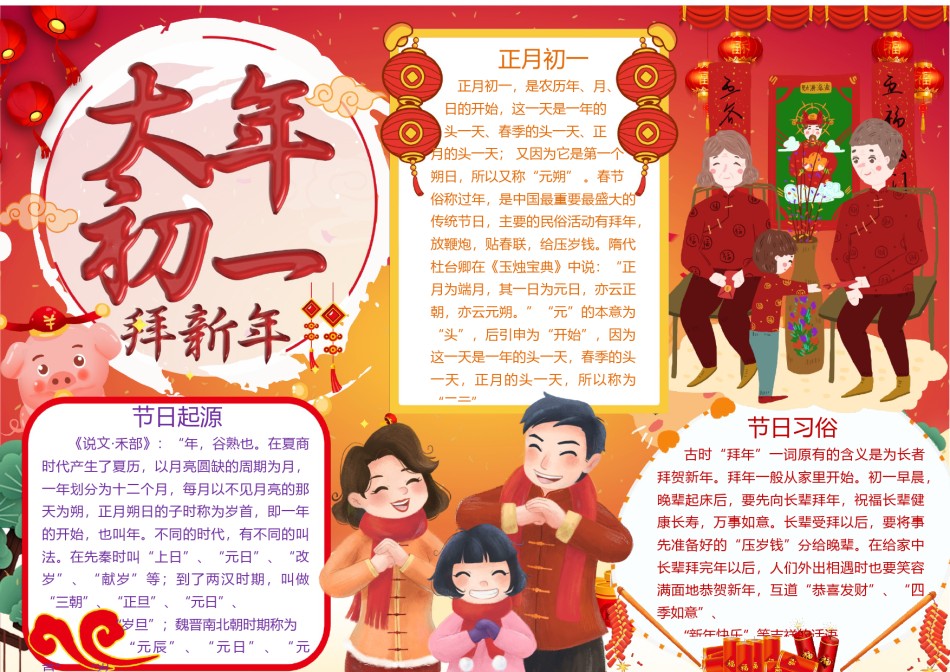 新年手抄报29.docx_第1页