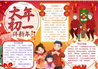 新年手抄报29.docx