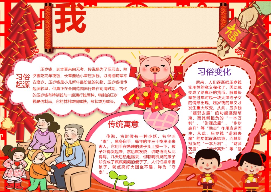 新年手抄报30.docx_第1页