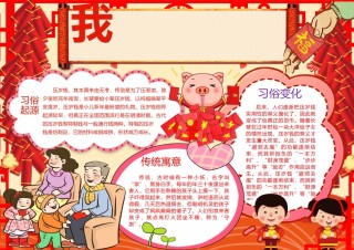 新年手抄报30.docx