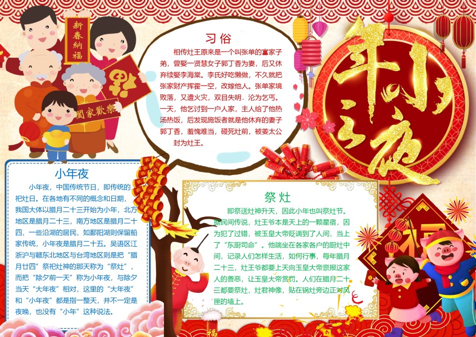 新年手抄报31.docx_第1页