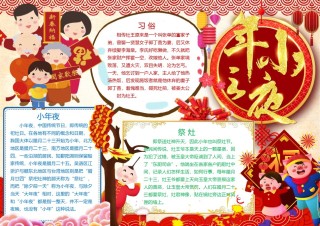 新年手抄报31.docx