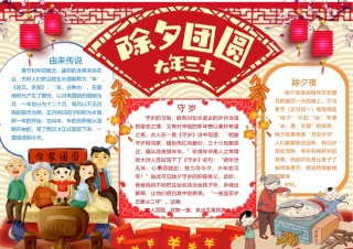 新年手抄报32.docx