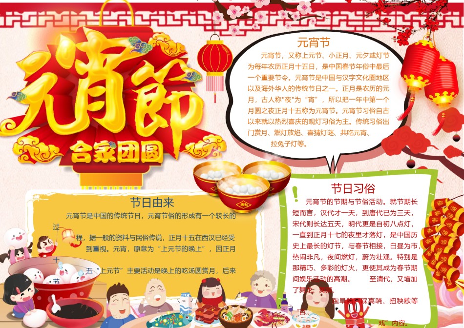 新年手抄报33.docx_第1页