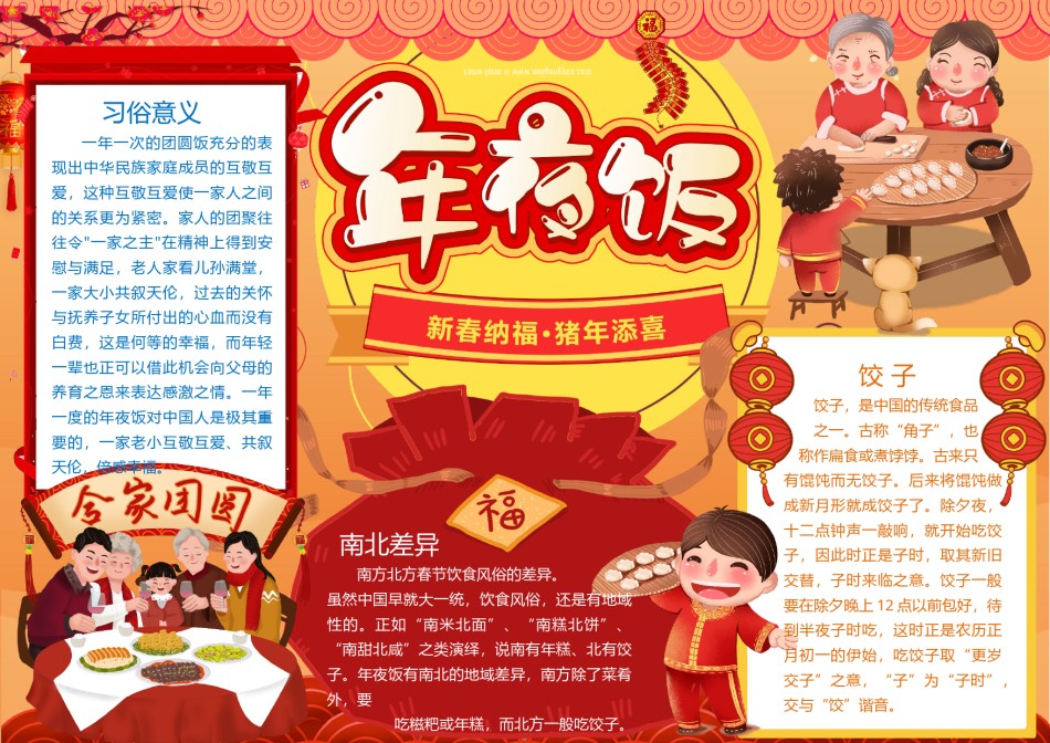 新年手抄报34.docx_第1页