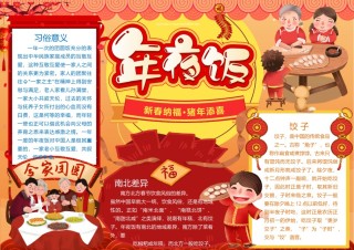 新年手抄报34.docx