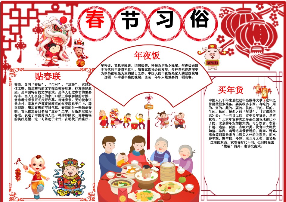 新年手抄报35.docx_第1页