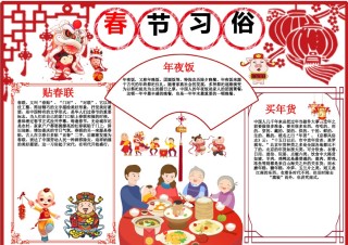 新年手抄报35.docx