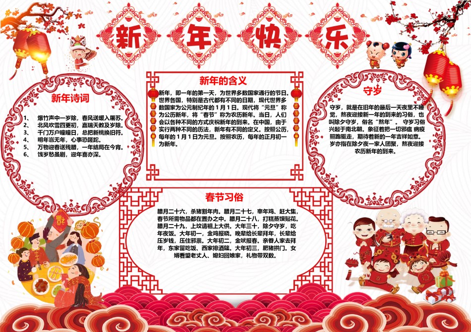 新年手抄报36.docx_第1页