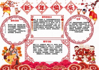 新年手抄报36.docx