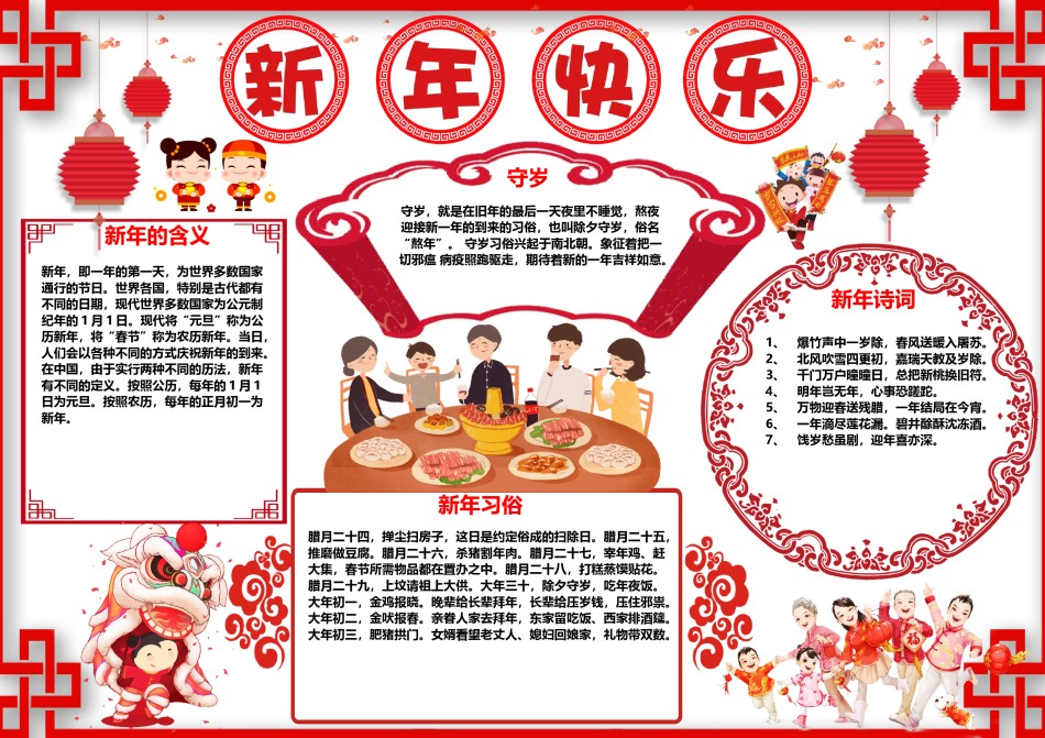 新年手抄报37.docx_第1页