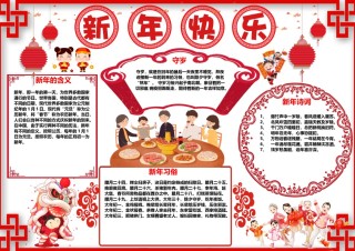 新年手抄报37.docx