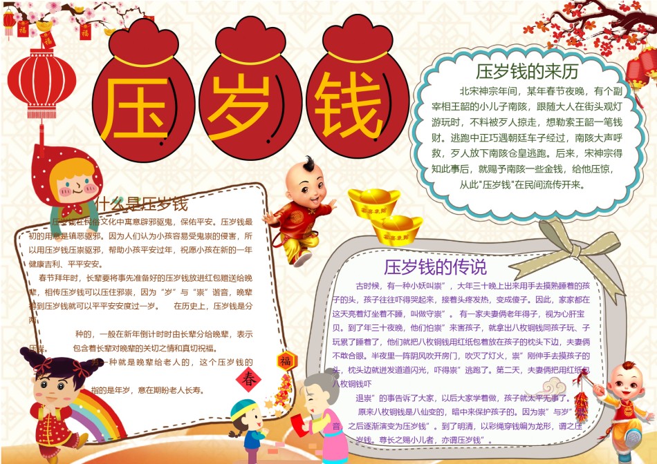 新年手抄报38.docx_第1页