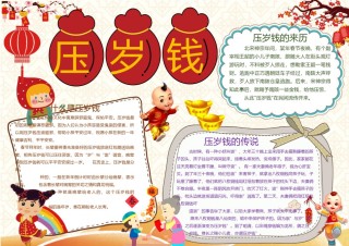 新年手抄报38.docx