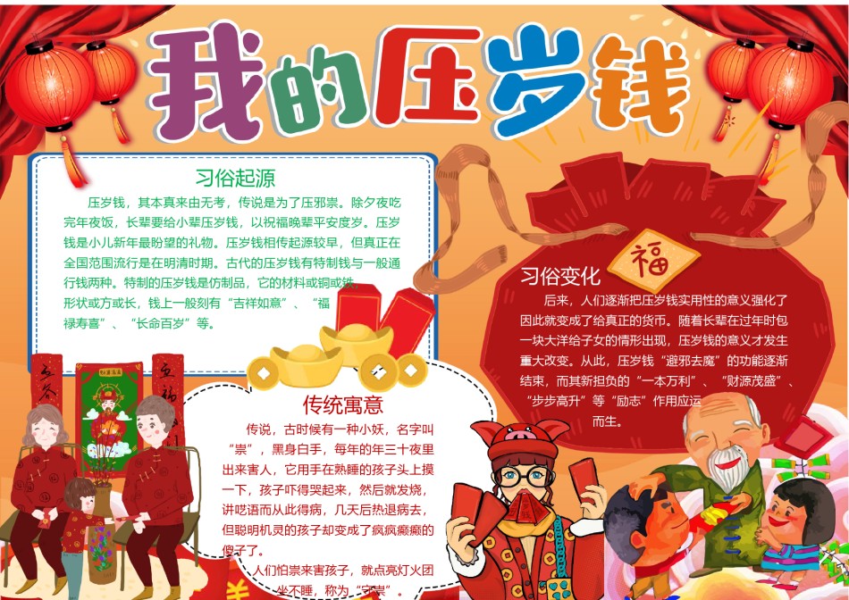 新年手抄报40.docx_第1页