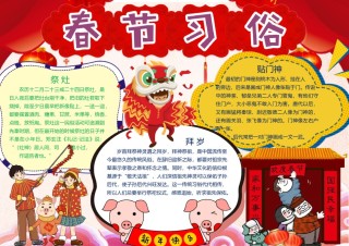 新年手抄报41.docx