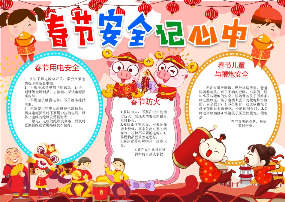 春节安全14.docx_第1页