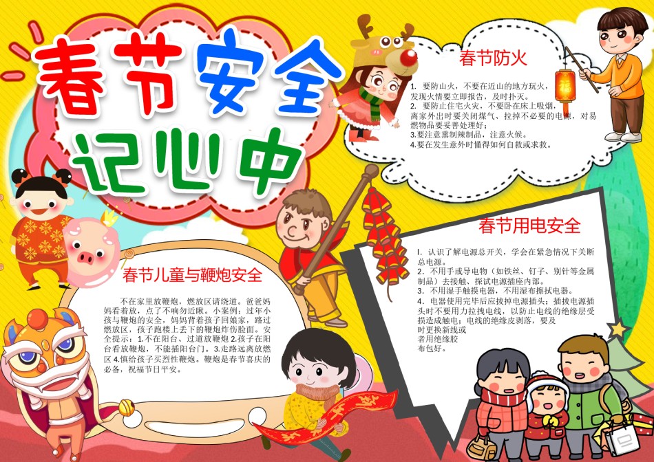 春节安全13.docx_第1页