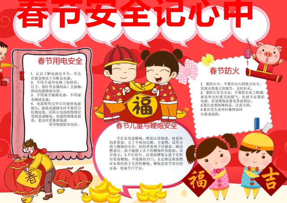 春节安全11.docx_第1页