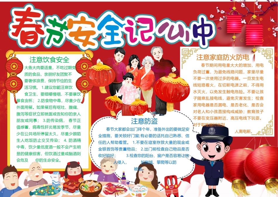 春节安全9.docx_第1页
