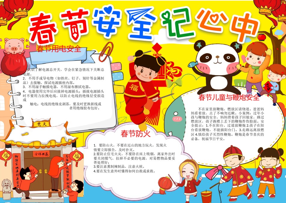 春节安全10.docx_第1页