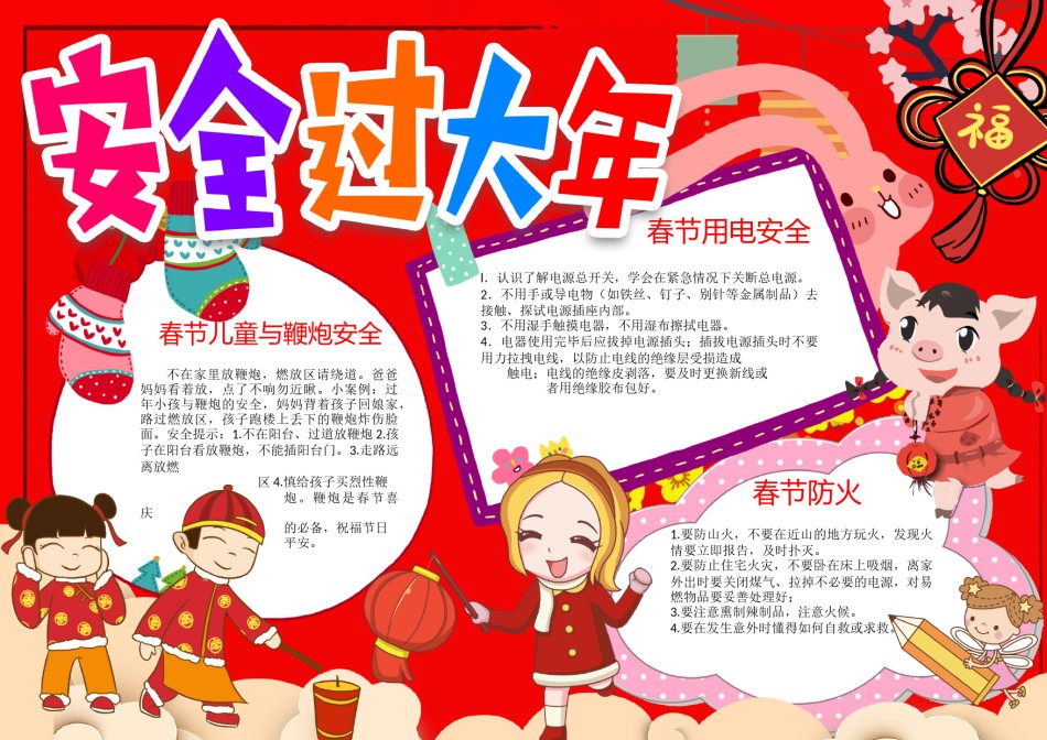 春节安全7.docx_第1页