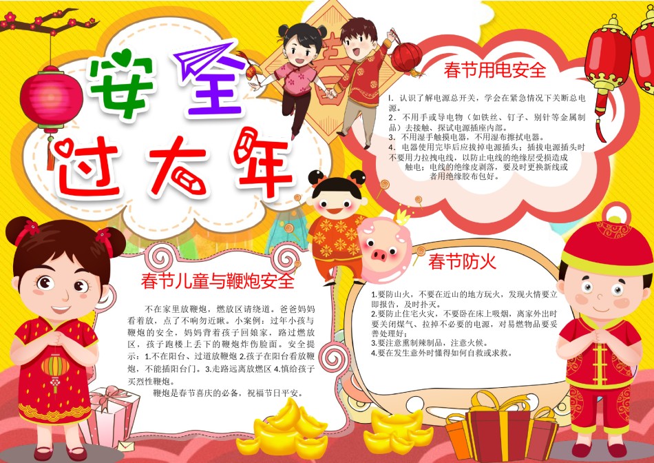 春节安全8.docx_第1页