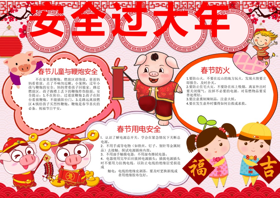 春节安全5.docx_第1页