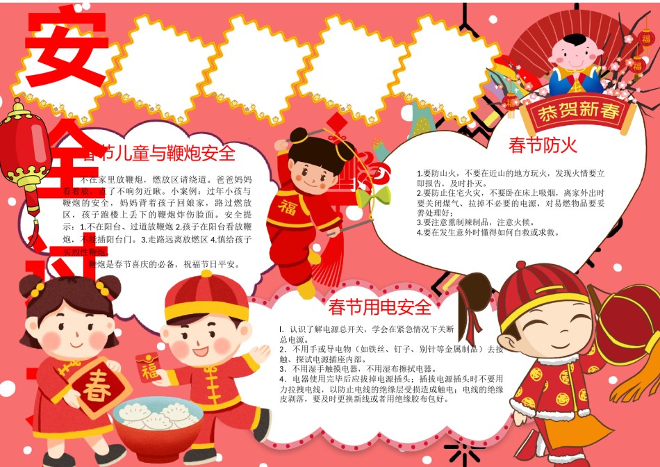 春节安全6.docx_第1页