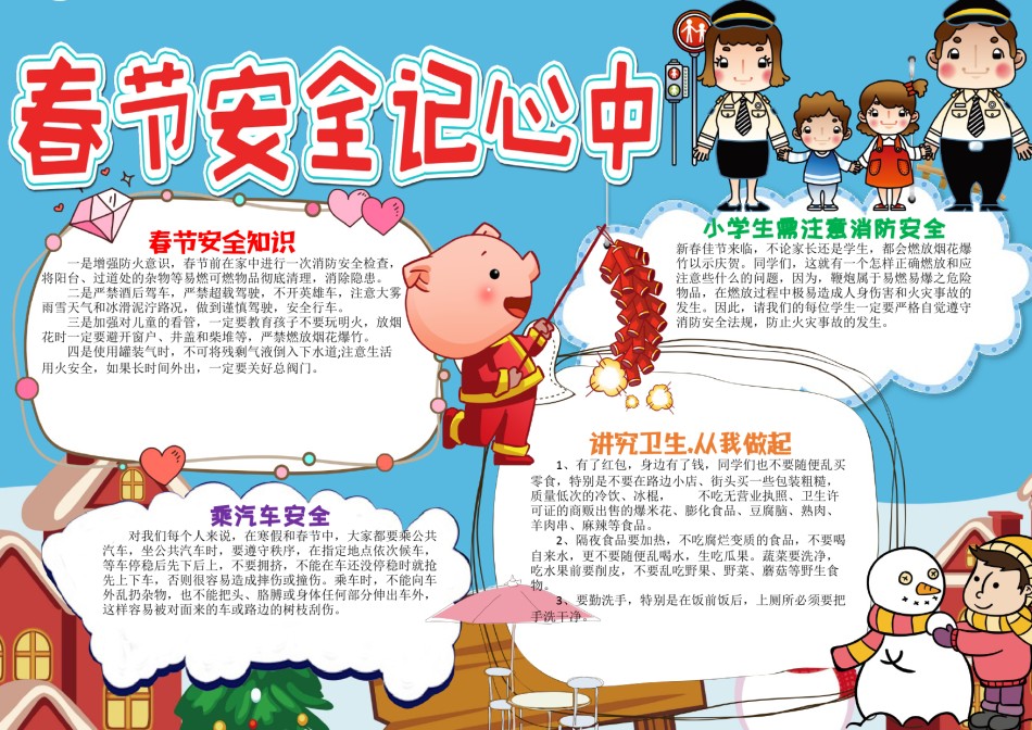 春节安全2.docx_第1页