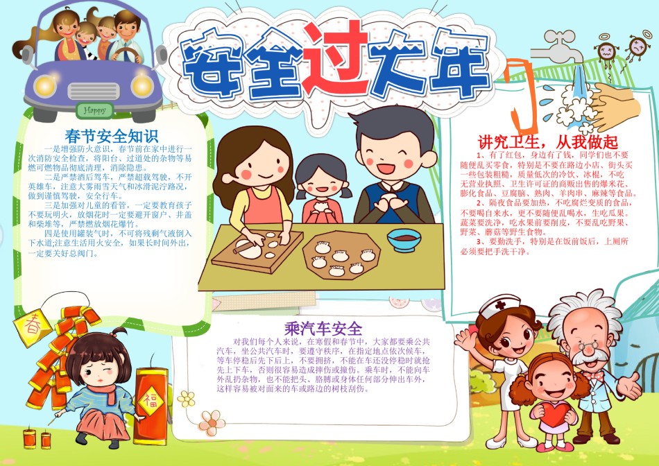 春节安全1.docx_第1页