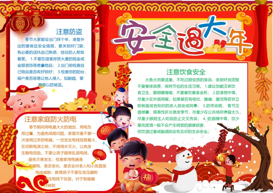 春节安全12.docx_第1页