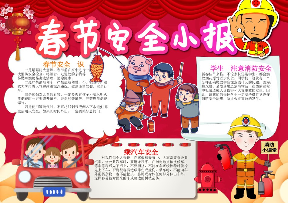 春节安全3.docx_第1页