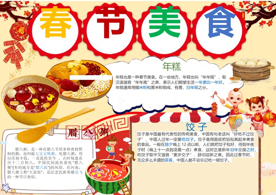 春节美食手抄报6.docx_第1页