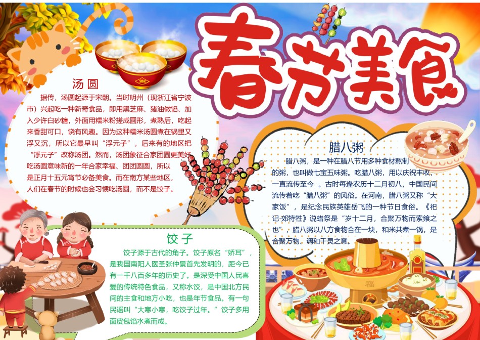 春节美食手抄报7.docx_第1页