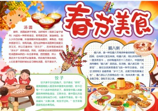 春节美食手抄报7.docx