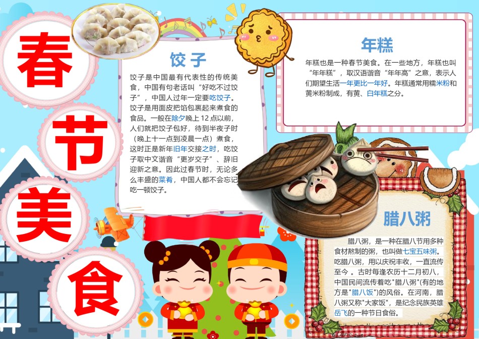 春节美食手抄报5.docx_第1页