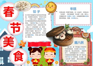 春节美食手抄报5.docx